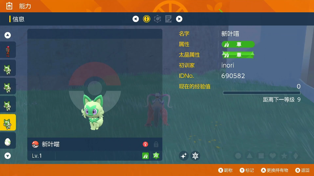 宝可梦朱紫新叶喵什么特性好