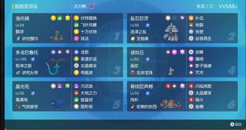 宝可梦朱紫骨纹巨声鳄怎么培养