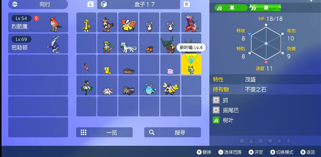 宝可梦朱紫新叶喵什么特性好