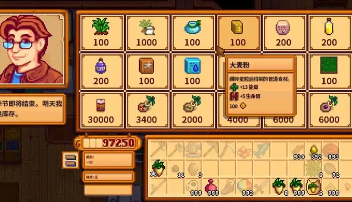 星露谷物语杂货店几点关门