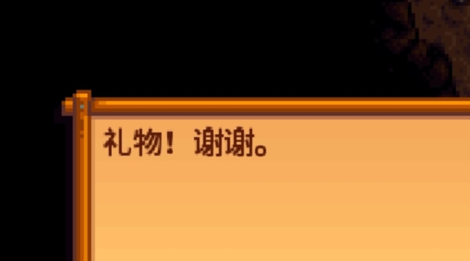 星露谷物语花束怎么用