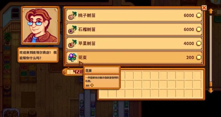 星露谷物语花束怎么用