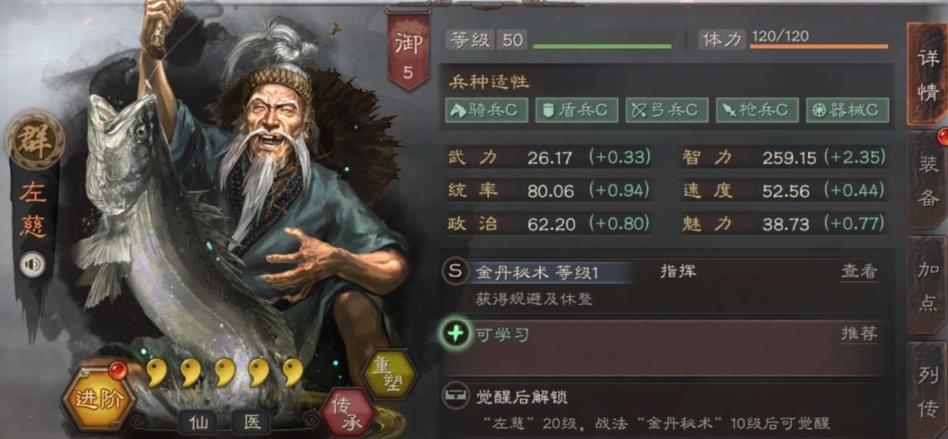 三国志战略版平民怎么用左慈 三国志战略版平民怎么用左慈