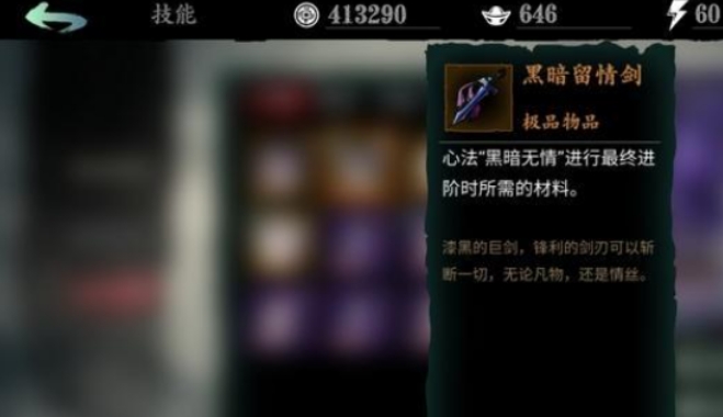影之刃3黑暗留情剑怎么得 影之刃3黑暗留情剑怎么得