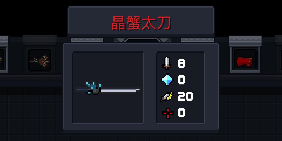 元气骑士晶蟹钛刀怎么样