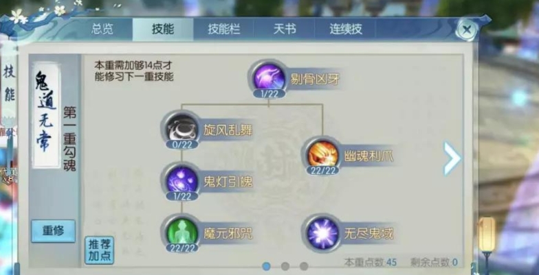 诛仙手游鬼道技能怎么加点
