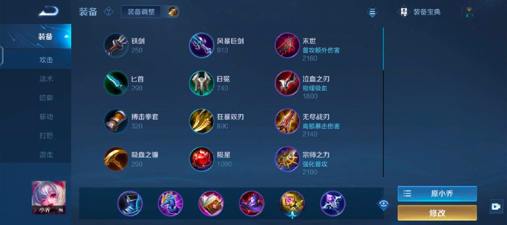 王者荣耀小乔出装铭文是什么