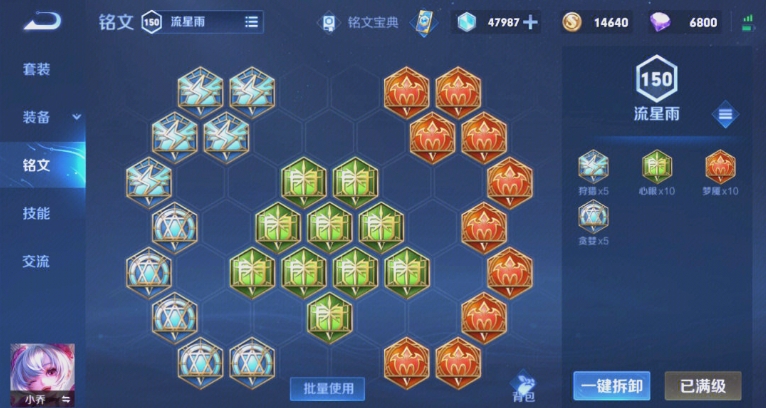 王者荣耀小乔出装铭文是什么