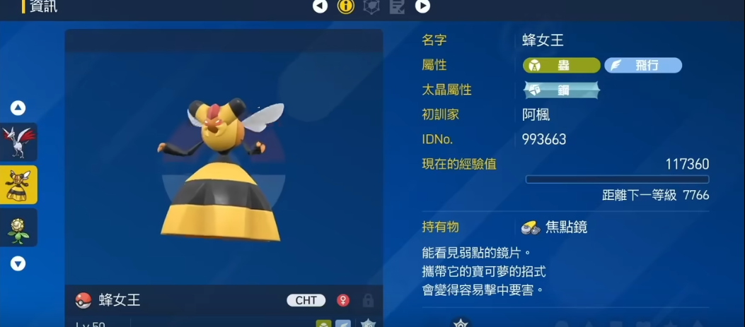 宝可梦朱紫蜂女王值得培养吗 宝可梦朱紫蜂女王值得培养吗