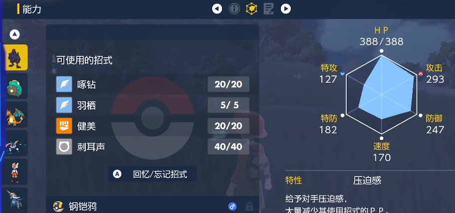 宝可梦朱紫钢铠鸦在哪捉