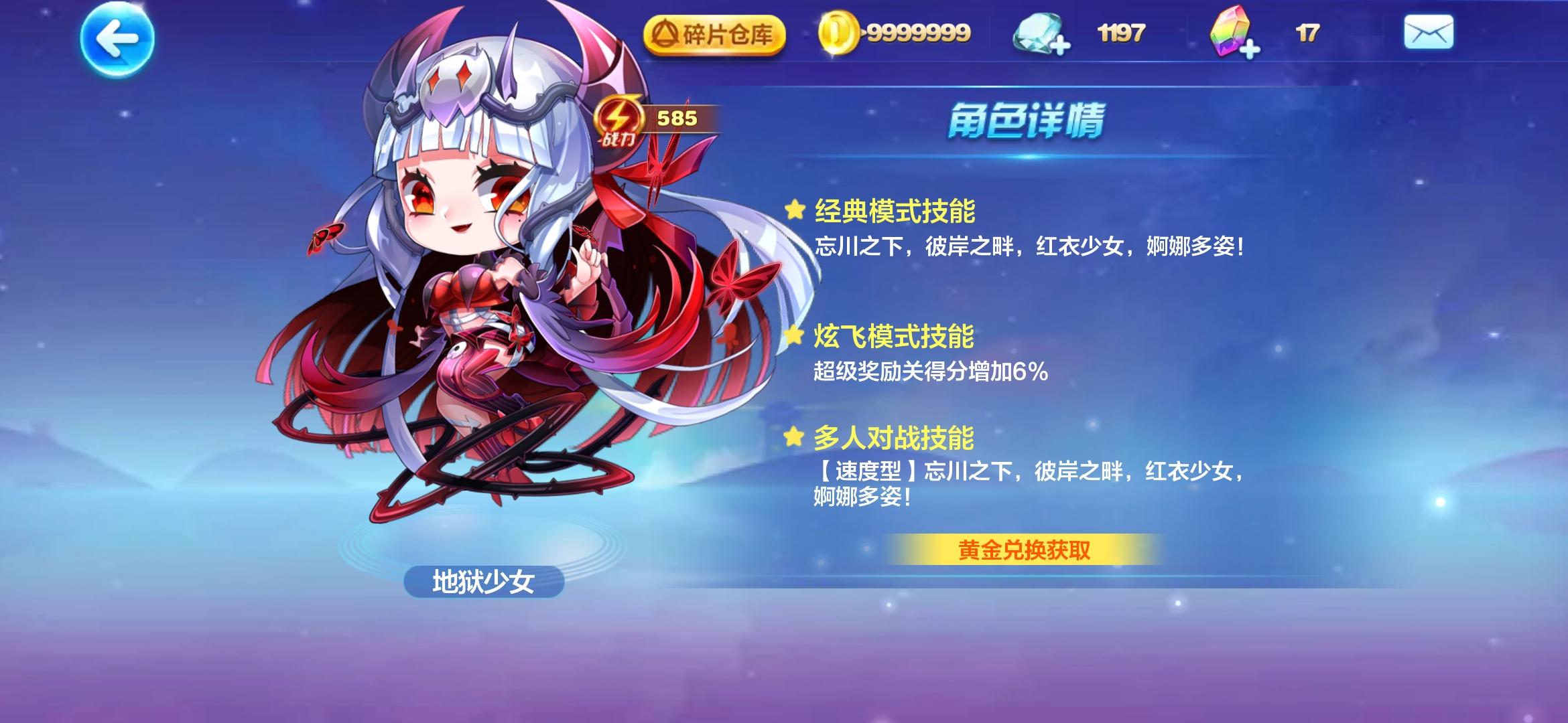 天天酷跑地狱少女跑法技巧是什么 天天酷跑地狱少女跑法技巧是什么