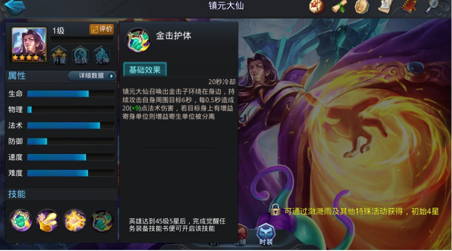 乱斗西游2镇元大仙用什么法宝