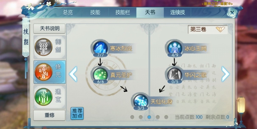 诛仙手游青云新技能怎么点 诛仙手游青云新技能怎么点