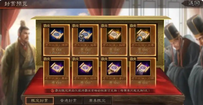 三国志战略版赛季功勋有什么用