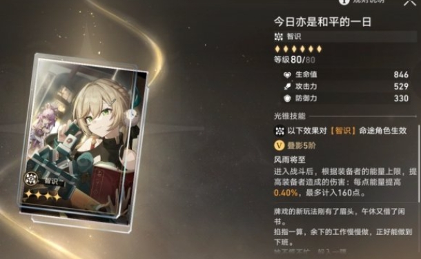 崩坏星穹铁道大黑塔光锥怎么配 崩坏星穹铁道大黑塔光锥怎么配