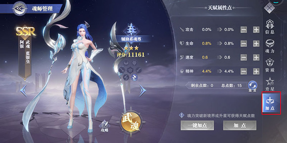 斗罗大陆阿银武魂怎么加点 斗罗大陆阿银武魂怎么加点