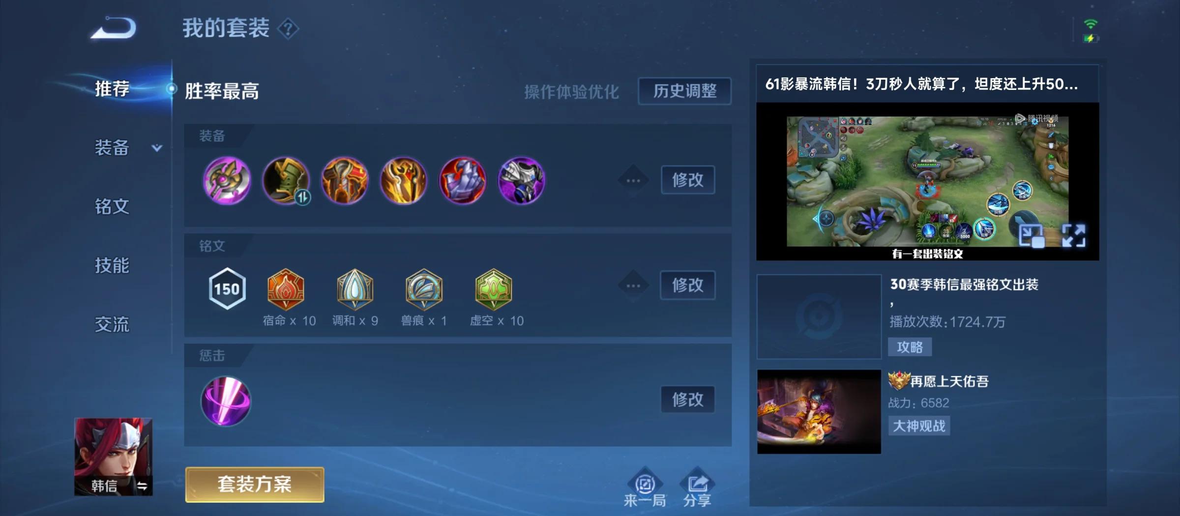 王者荣耀s39赛季韩信怎么出装 王者荣耀s39赛季韩信怎么出装