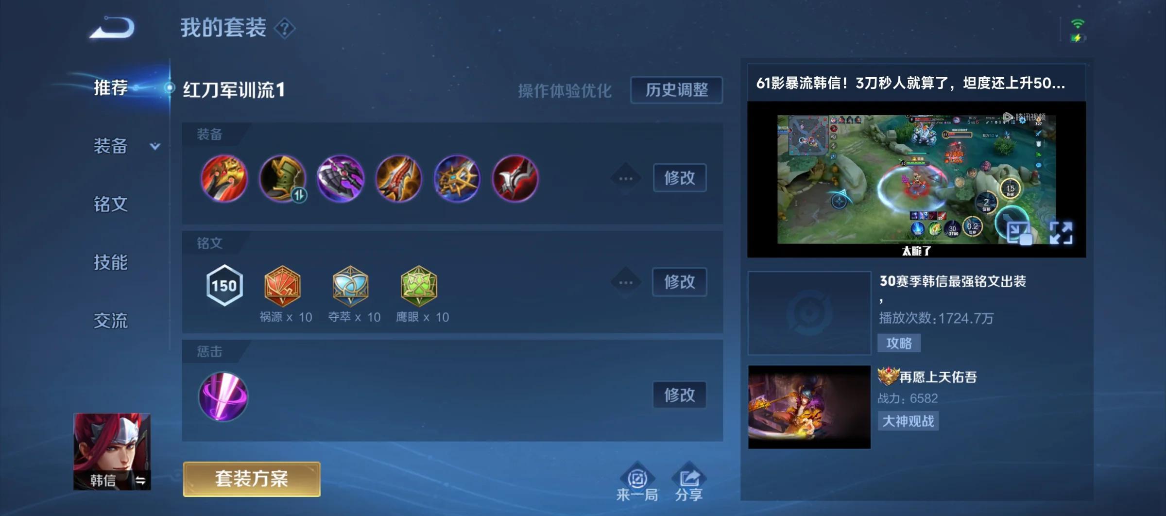 王者荣耀s39赛季韩信怎么出装 王者荣耀s39赛季韩信怎么出装