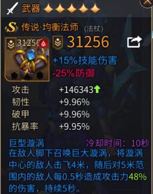 勇士与旅途法杖武器怎么选