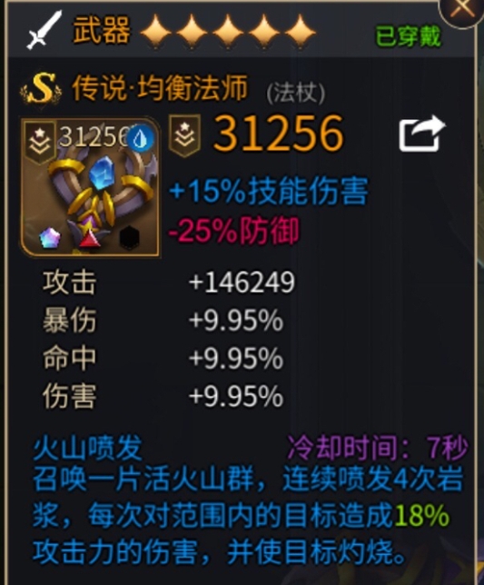 勇士与旅途法杖武器怎么选