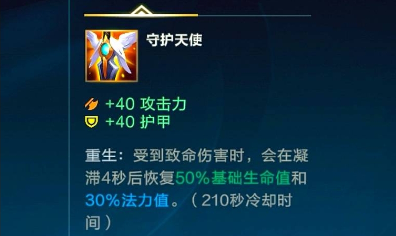 英雄联盟手游守护天使怎么用