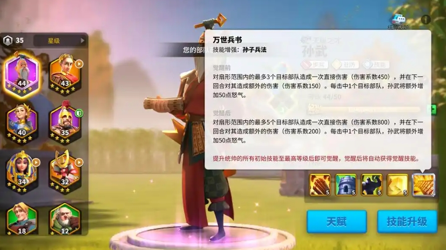 万国觉醒孙武2星怎么跳 万国觉醒孙武2星怎么跳