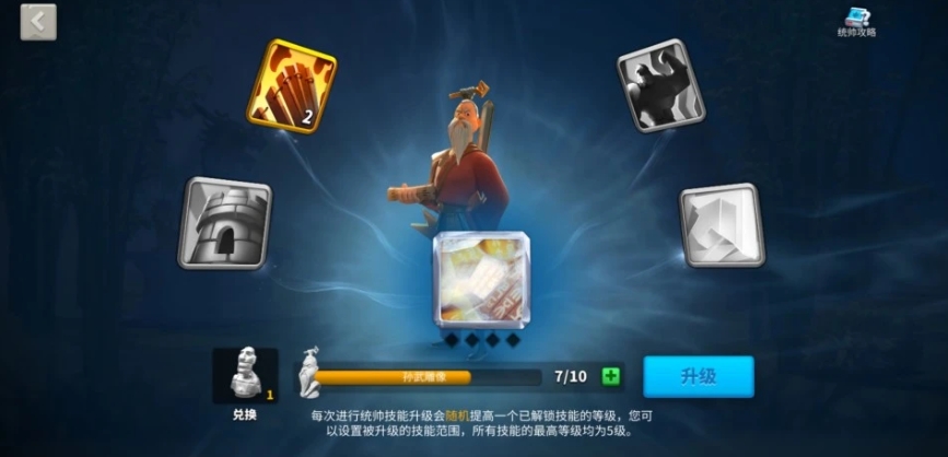 万国觉醒孙武2星怎么跳 万国觉醒孙武2星怎么跳