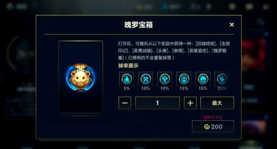 英雄联盟手游魄罗有什么用 英雄联盟手游魄罗有什么用