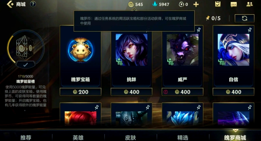 英雄联盟手游魄罗有什么用 英雄联盟手游魄罗有什么用
