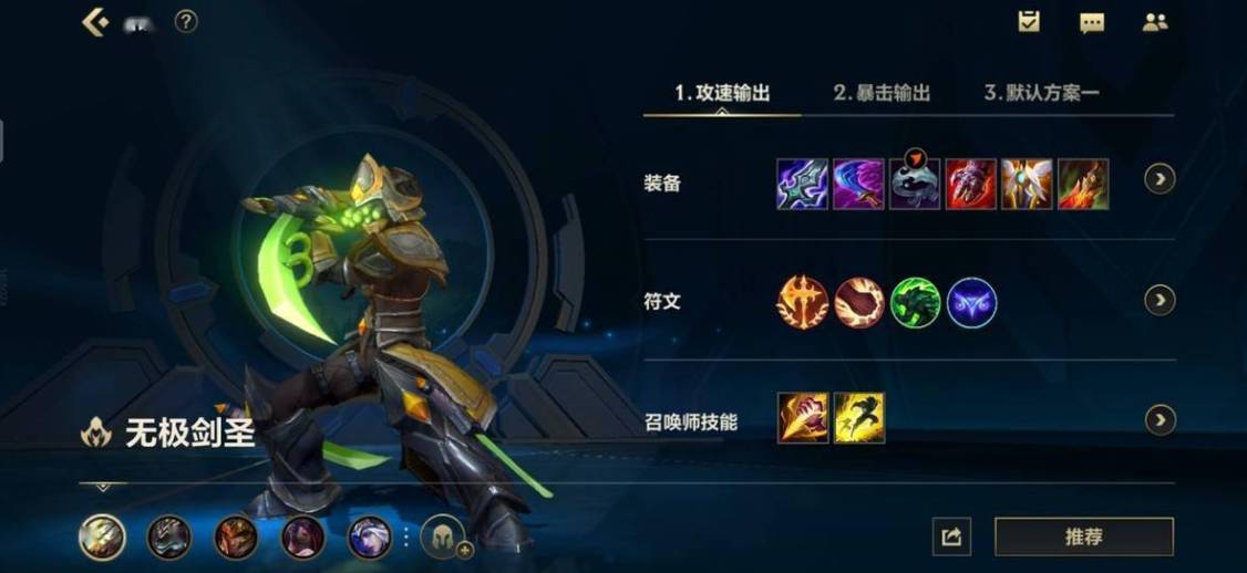 英雄联盟手游剑圣新手用什么打法