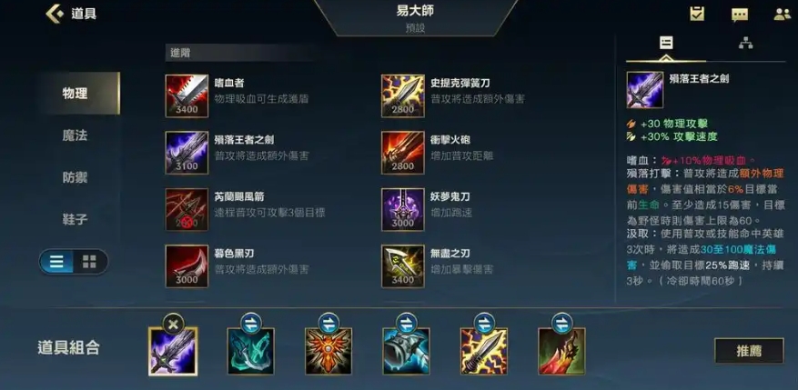 英雄联盟手游剑圣新手用什么打法