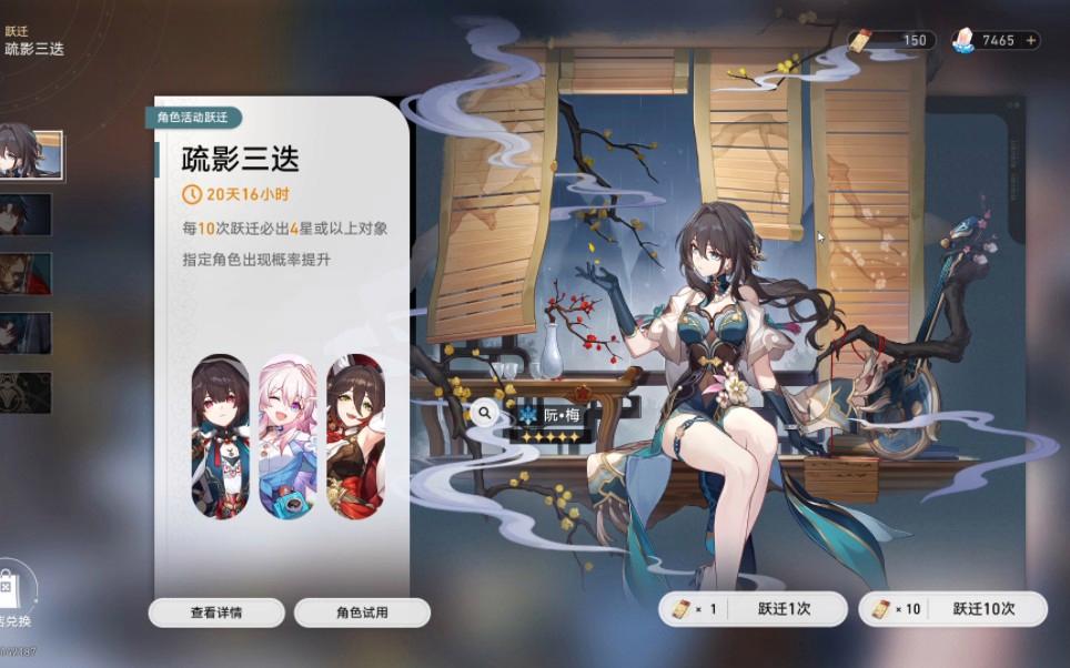 崩坏星穹铁道阮梅怎么配队 崩坏星穹铁道阮梅怎么配队