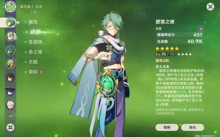 原神白术要怎么选择武器 原神白术要怎么选择武器