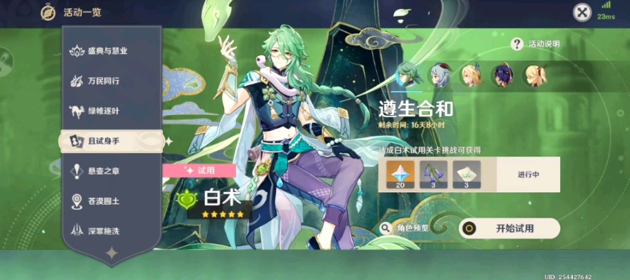 原神白术要怎么选择武器 原神白术要怎么选择武器