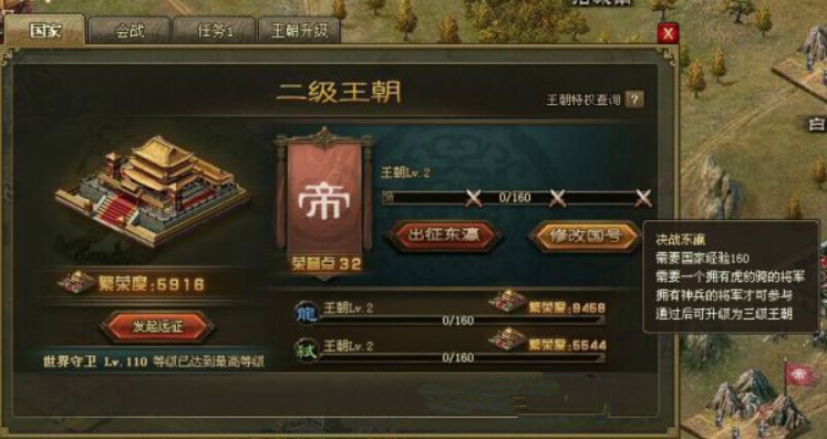 攻城掠地二级盛世王朝怎么玩 攻城掠地二级盛世王朝怎么玩