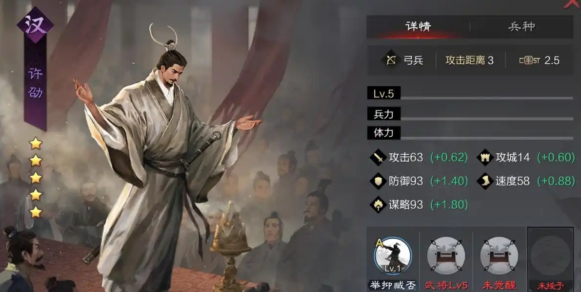 率土之滨许劭怎么样