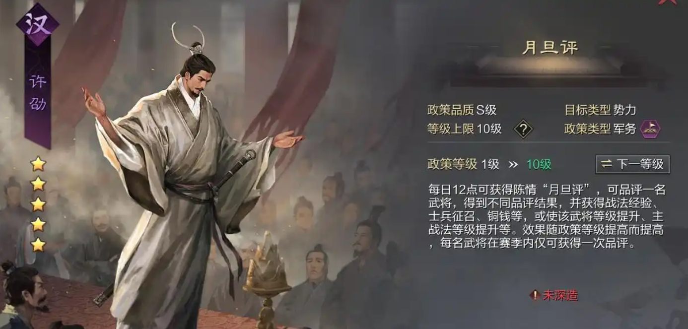 率土之滨许劭怎么样