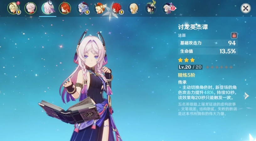 原神三星神器精炼怎么选