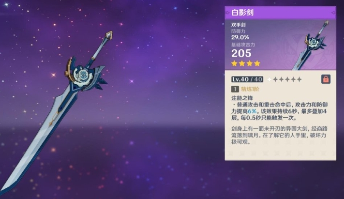 原神三星神器精炼怎么选