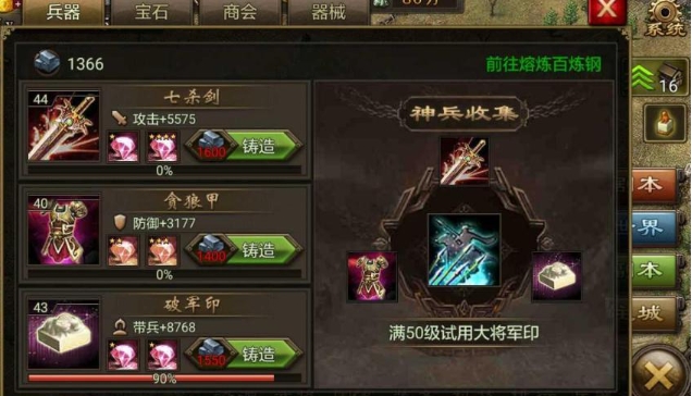 攻城掠地宝石与兵器怎么选 攻城掠地宝石与兵器怎么选