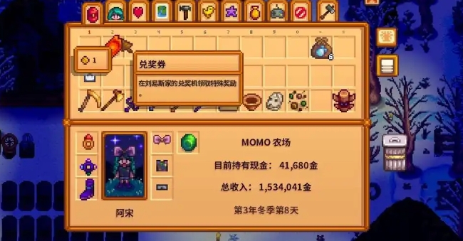 星露谷物语兑奖券有什么用