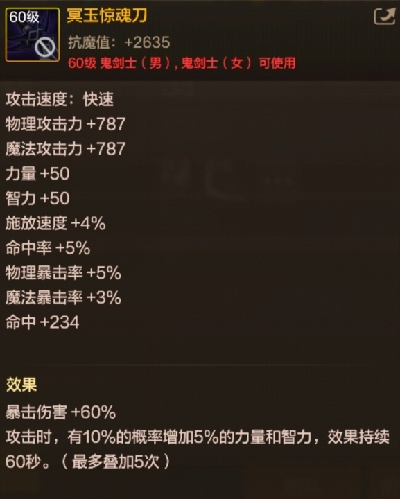 DNF手游冥玉惊魂刀适合什么职业 DNF手游冥玉惊魂刀适合什么职业