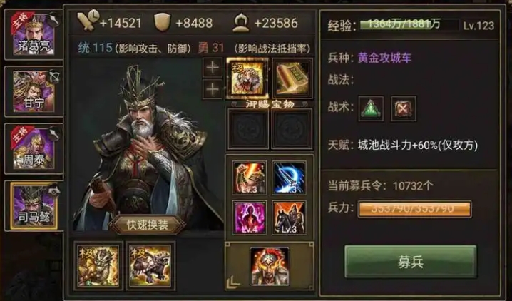 攻城掠地司马懿属性怎么样