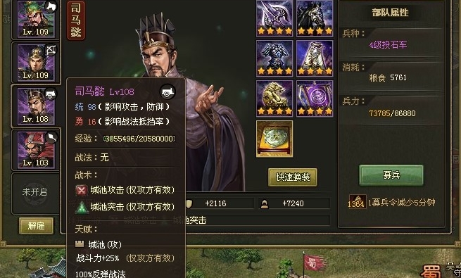 攻城掠地司马懿属性怎么样