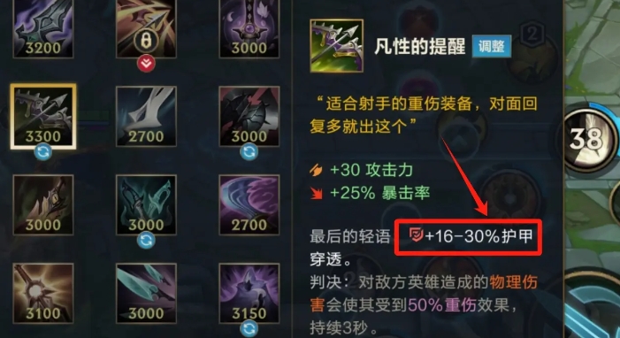 英雄联盟手游什么装备克制回血