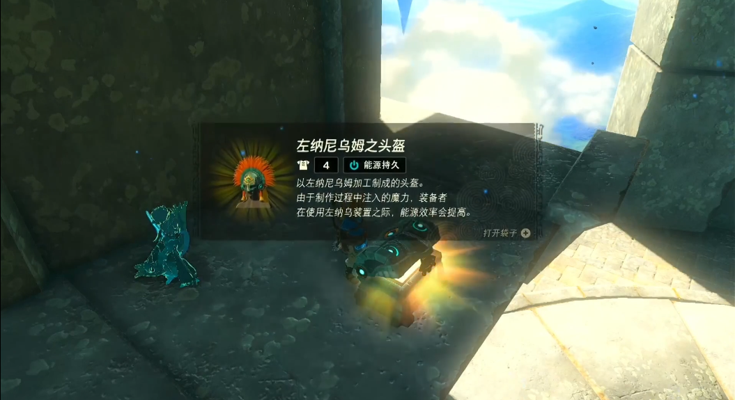 王国之泪左纳尼乌姆能源套装怎么得 王国之泪左纳尼乌姆能源套装怎么得