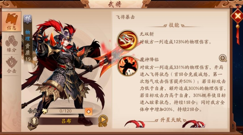 少年三国志2吕布怎么获得 少年三国志2吕布怎么获得