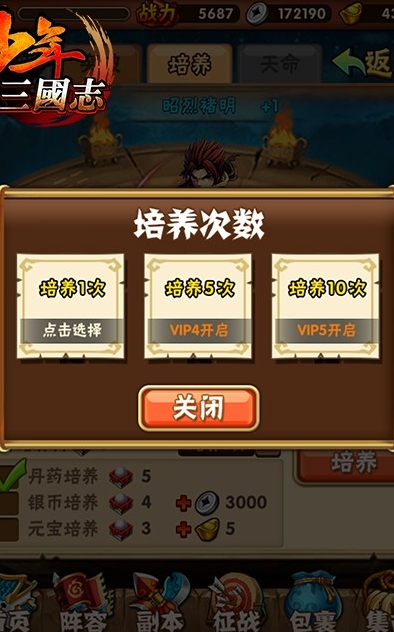 少年三国志武将怎么培养 少年三国志武将怎么培养