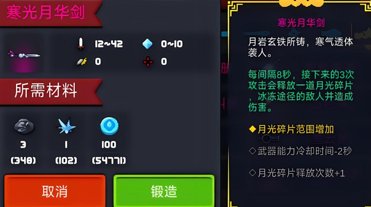 元气骑士怎么获取月华剑 元气骑士怎么获取月华剑