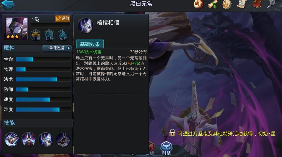 乱斗西游2黑白无常怎么选装备